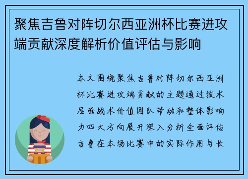 聚焦吉鲁对阵切尔西亚洲杯比赛进攻端贡献深度解析价值评估与影响